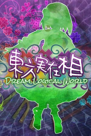 Jaquette de 東方実在相 ～ Dream Logical World