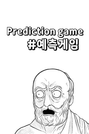 Jaquette de 예측 게임