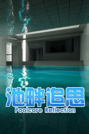 Jaquette de 池畔追思 Poolcore Reflection