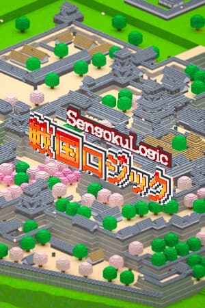 Jaquette de 戦国ロジック 熊本城