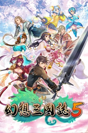 Jaquette de 幻想三國誌5/Fantasia Sango 5